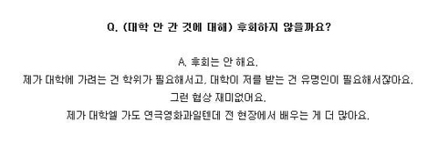 아이유와-유승호가-대학을-가지-않은-이유.JPG-3-이미지