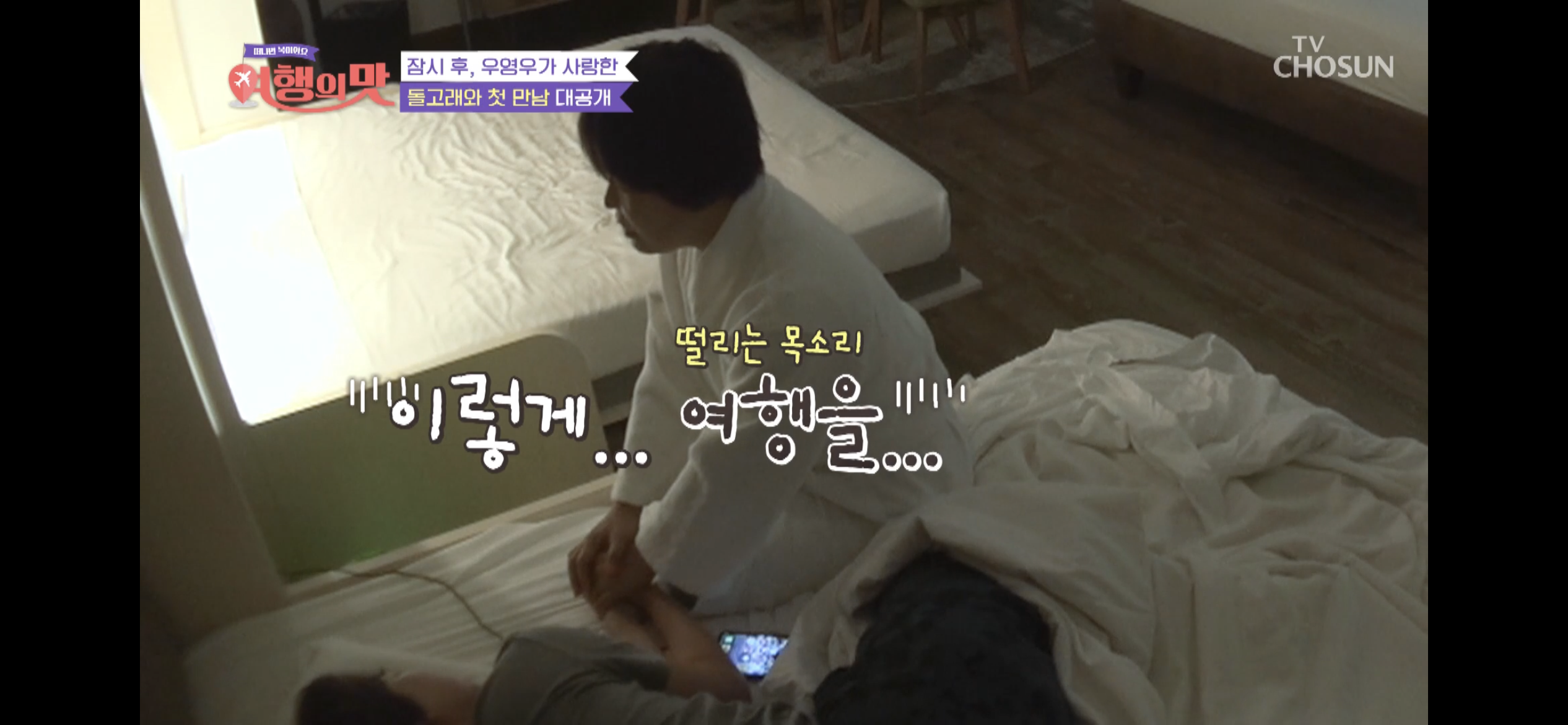 [여행의맛]-박미선-잘자라고-기도하다가-우는-조혜련-11-이미지