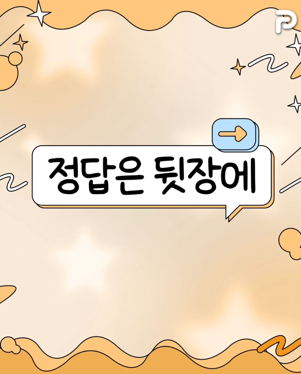 30초-안에-다-맞히면-라면-장인-2-이미지