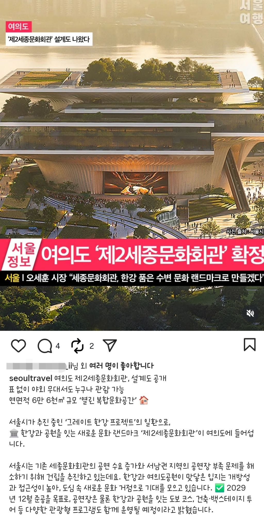 여의도에-제2세종문화회관-설립-확정-0-이미지