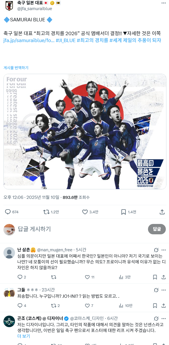 일본에서-논란이라는-축구국대-홍보이미지-0-이미지
