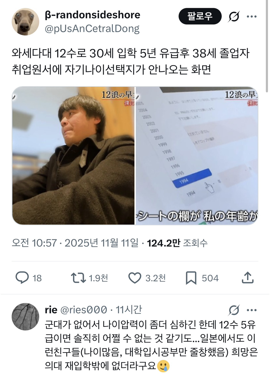 일본-38세-졸업자-취준-0-이미지