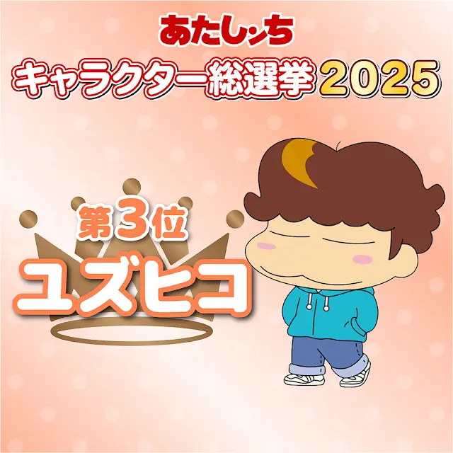 2025-아따맘마-캐릭터-인기-총선-Top-30-결과.jpg-27-이미지