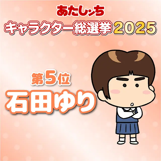 2025-아따맘마-캐릭터-인기-총선-Top-30-결과.jpg-25-이미지