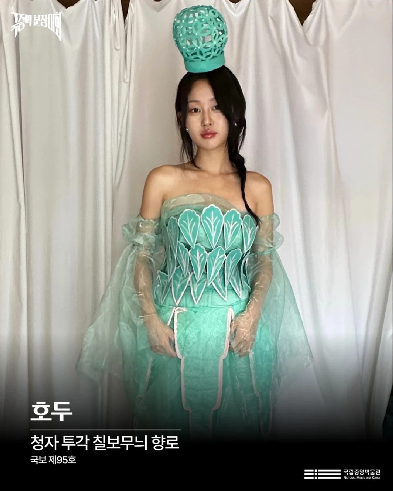 2025-국중박-분장대회-수상작-발표-5-이미지