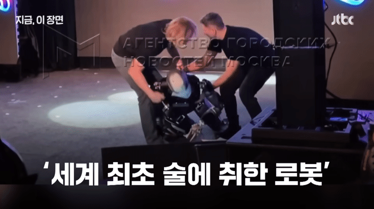 "세계-최초-보드카-마신-로봇"...러시아-휴머노이드-발표-망신-2-이미지