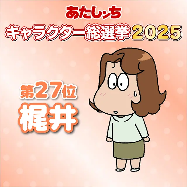 2025-아따맘마-캐릭터-인기-총선-Top-30-결과.jpg-3-이미지