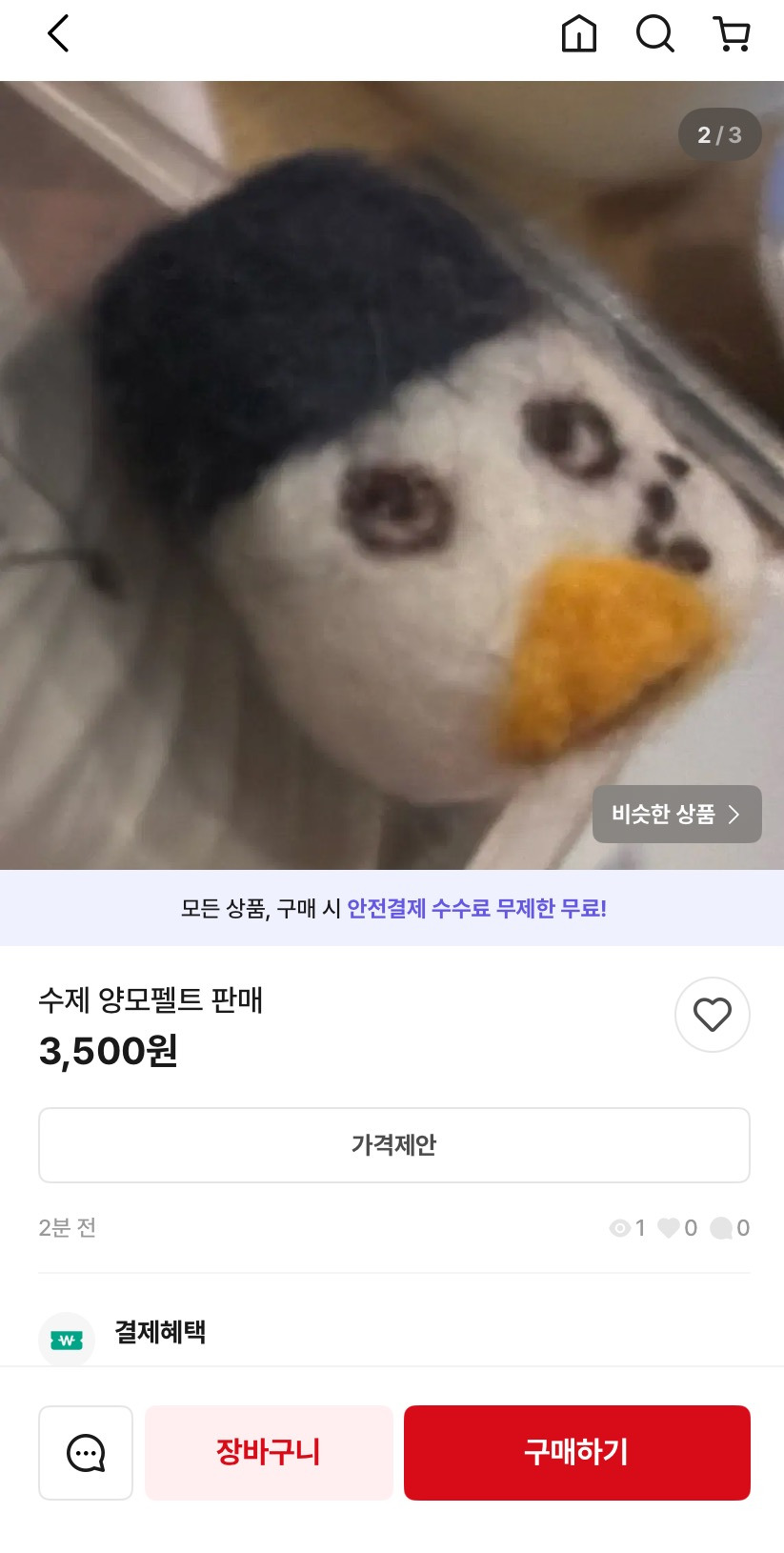 번개장터-올라온-직접만든-양모펠트-파는-글…-0-이미지