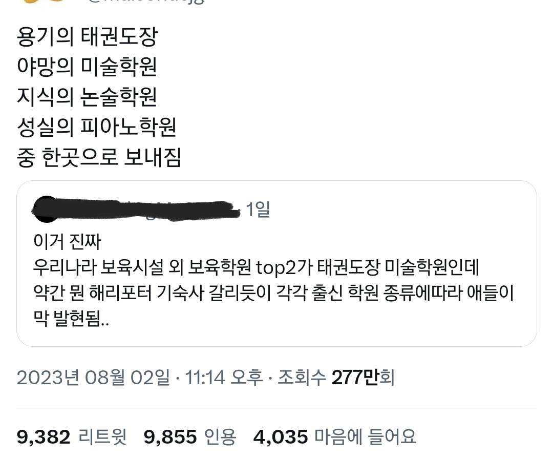 한국애들-해리포터-기숙사-갈리듯이-어릴-때-출신-학원에-따라-막-발현됨.twt-1-이미지