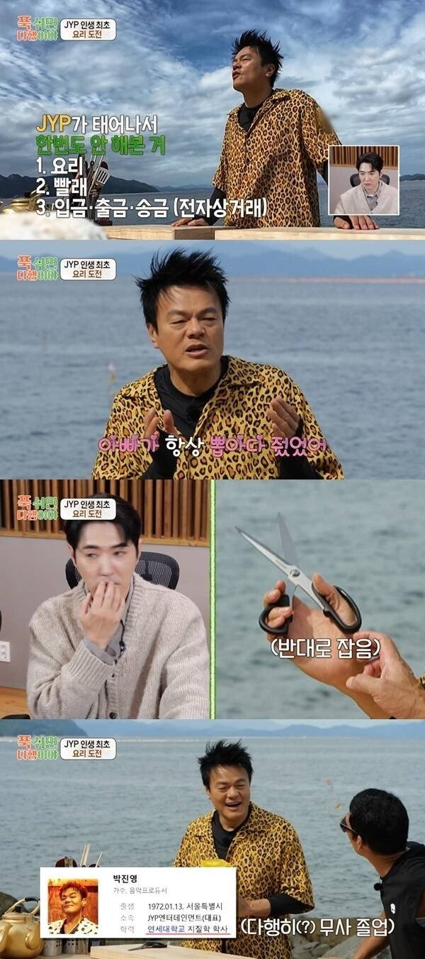 박진영이-태어나서-단-한번도-안해본것들-2-이미지