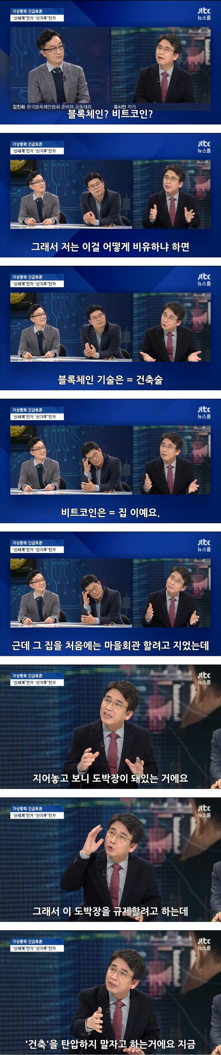 코인판에서-요새-또-주목받는다는-유시민-과거발언.jpg-1-이미지