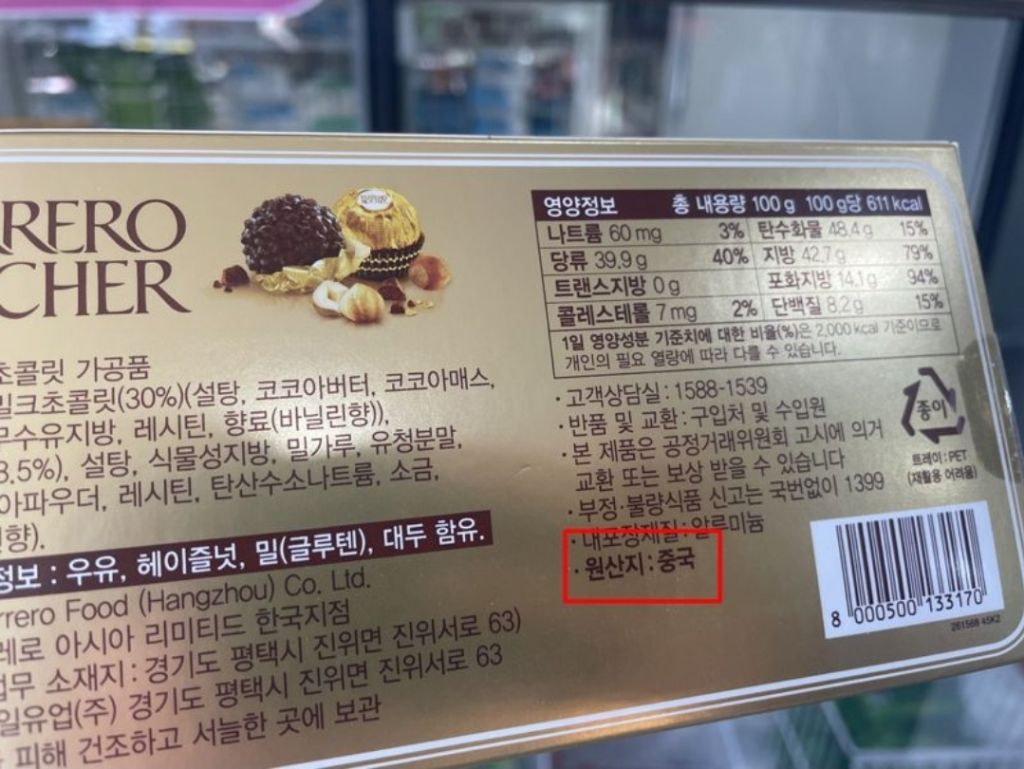 한국-차별한다는-페레로로쉐-1-이미지