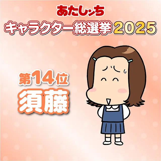 2025-아따맘마-캐릭터-인기-총선-Top-30-결과.jpg-16-이미지