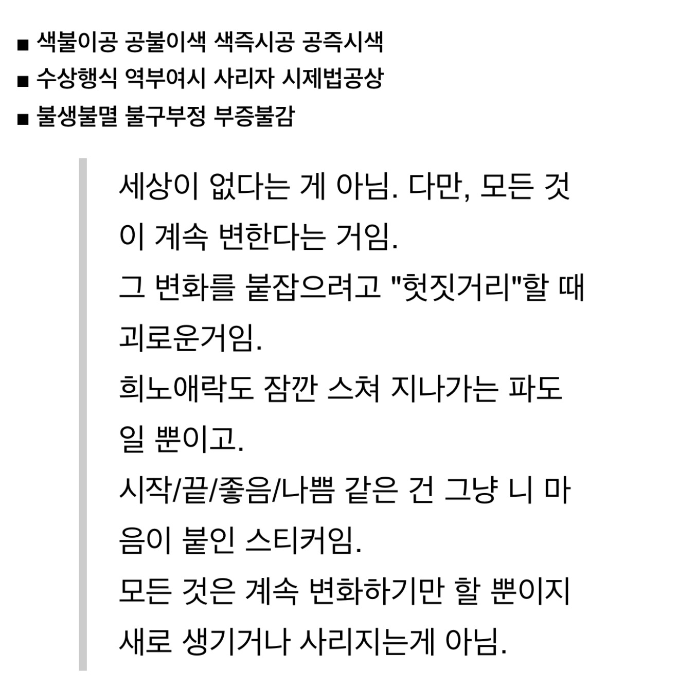반야심경-커뮤어-버전-1-이미지