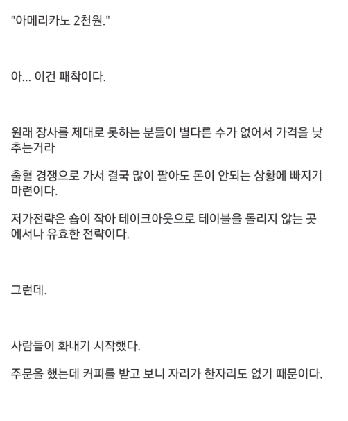 70대-중반-아버지가-망한-교외-카페를-인수하심-...-7-이미지