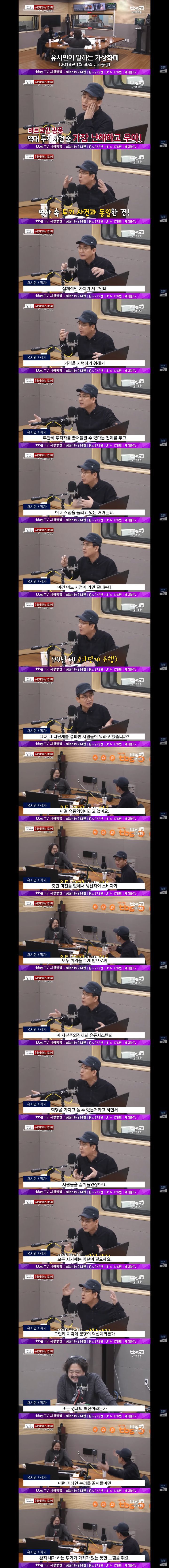 코인판에서-요새-또-주목받는다는-유시민-과거발언.jpg-4-이미지