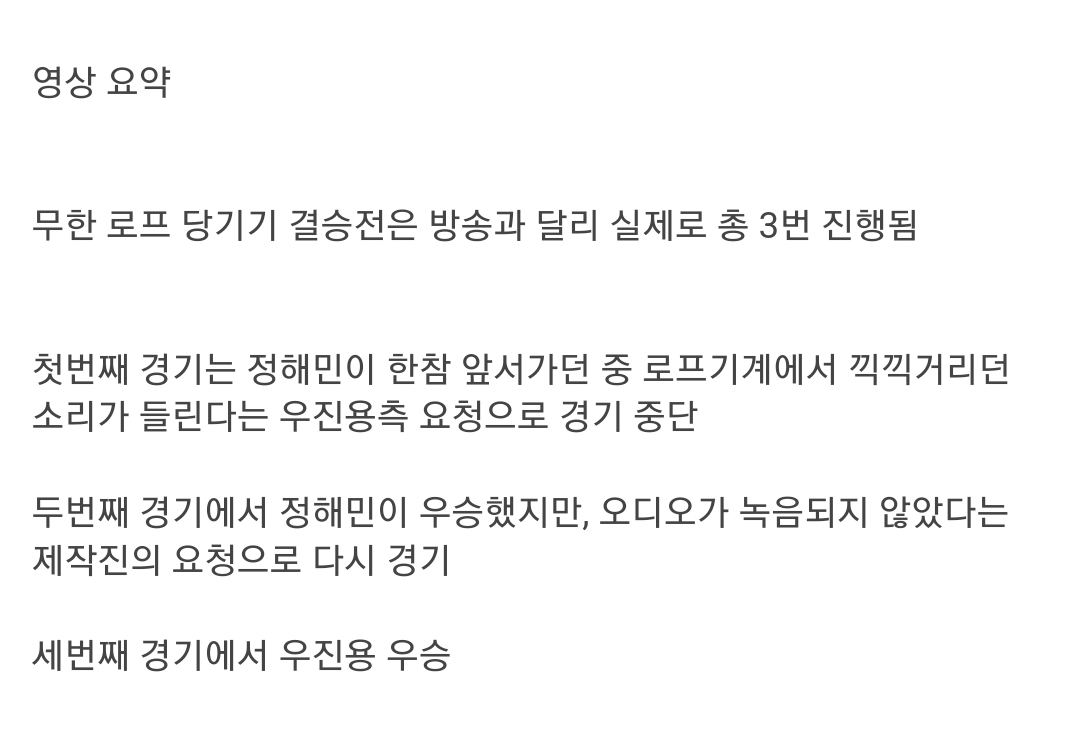 피지컬-100-결승전-재경기-총-정리-17-이미지