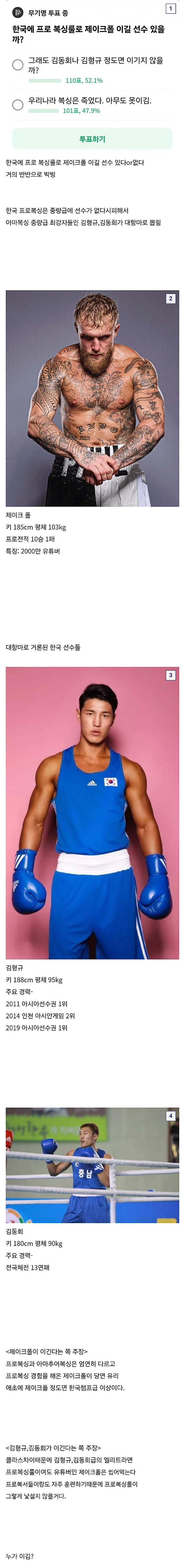 한국-복서-VS-제이크폴-1-이미지