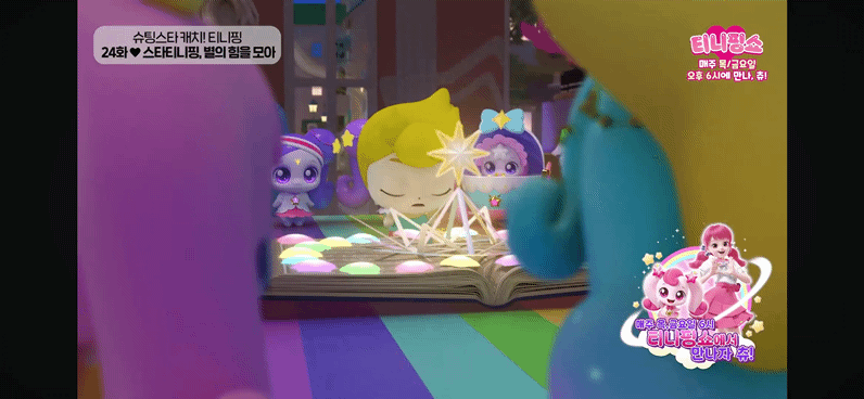 티니핑들-별의-힘을-모으는-과정-중-누가-제일-힘들어보이는지-말해보기-11-이미지