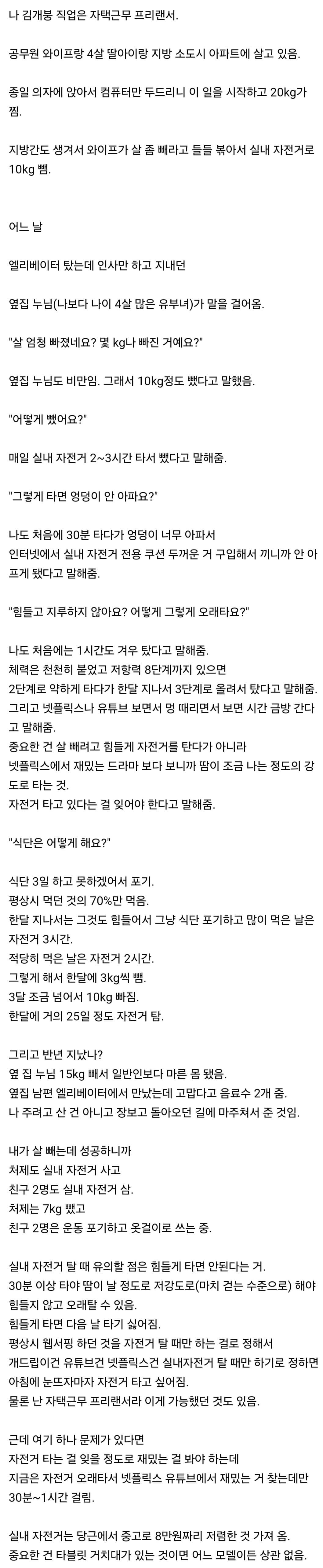 실내-자전거로-살-뺀-썰.jpg-0-이미지