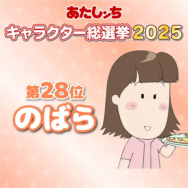 2025-아따맘마-캐릭터-인기-총선-Top-30-결과.jpg-2-이미지