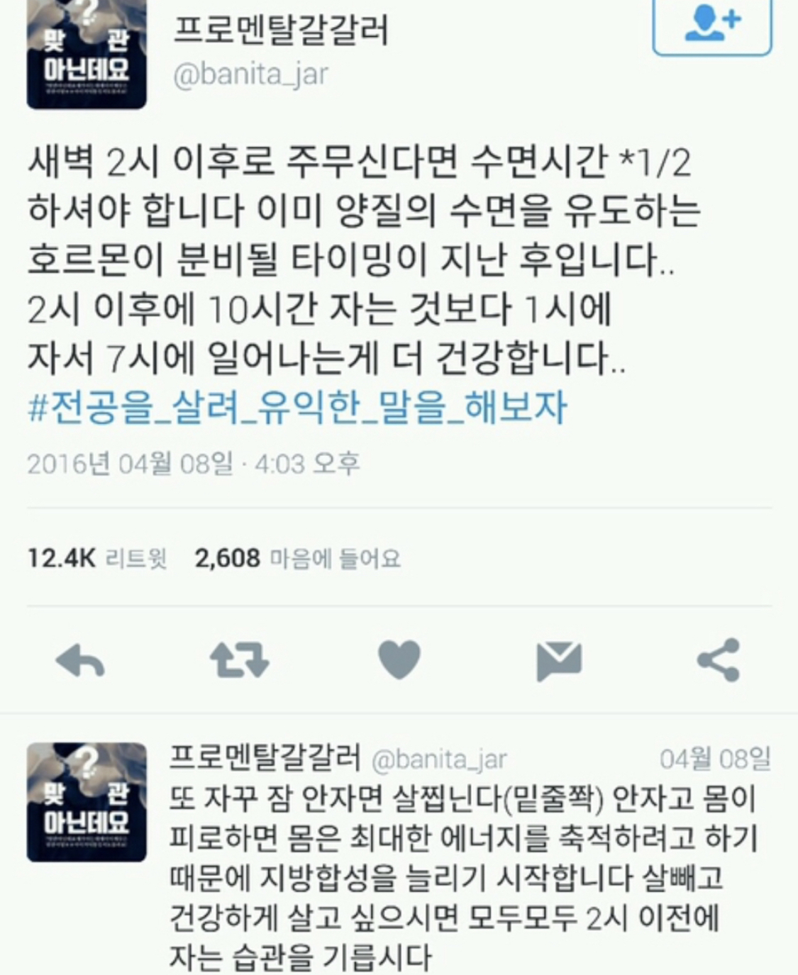 ＜새벽-2시-이후에-자면-수면-효과가-절반이다＞-0-이미지