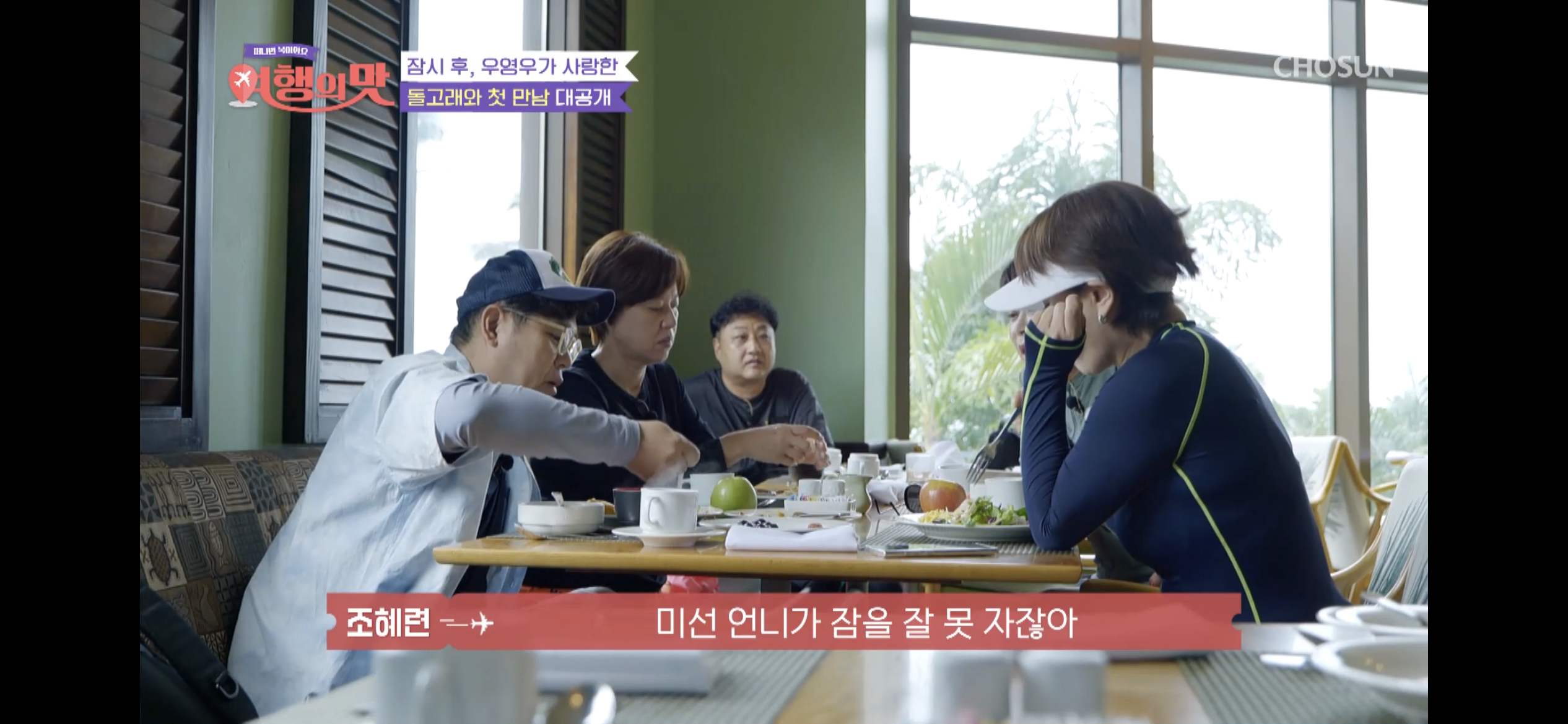 [여행의맛]-박미선-잘자라고-기도하다가-우는-조혜련-0-이미지