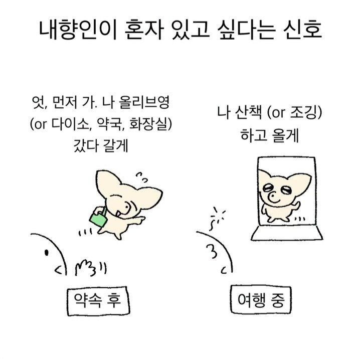 내향인이-혼자-있고-싶다는-신호-0-이미지