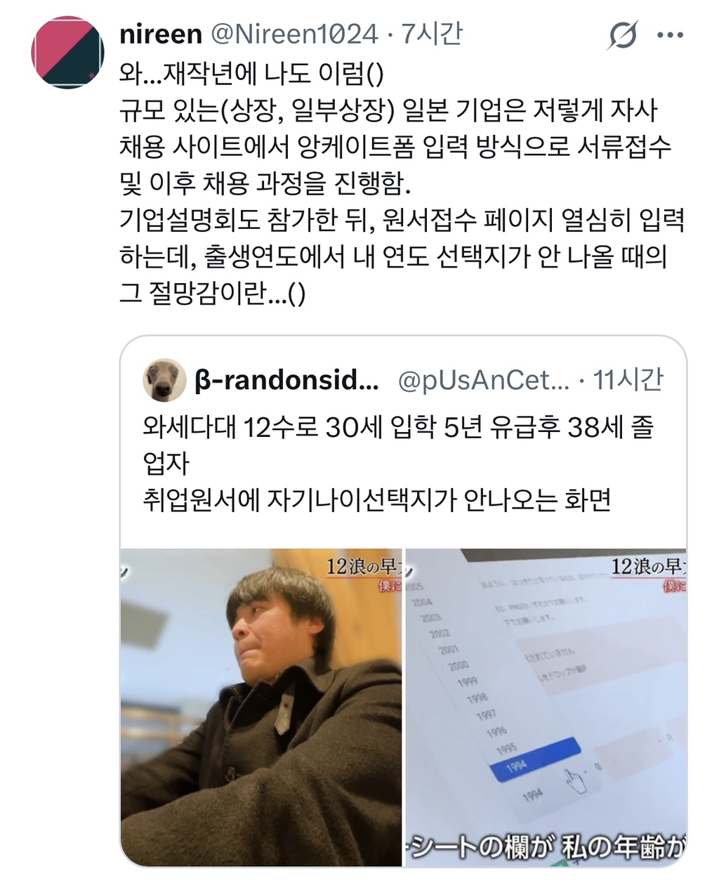 일본-38세-졸업자-취준-3-이미지