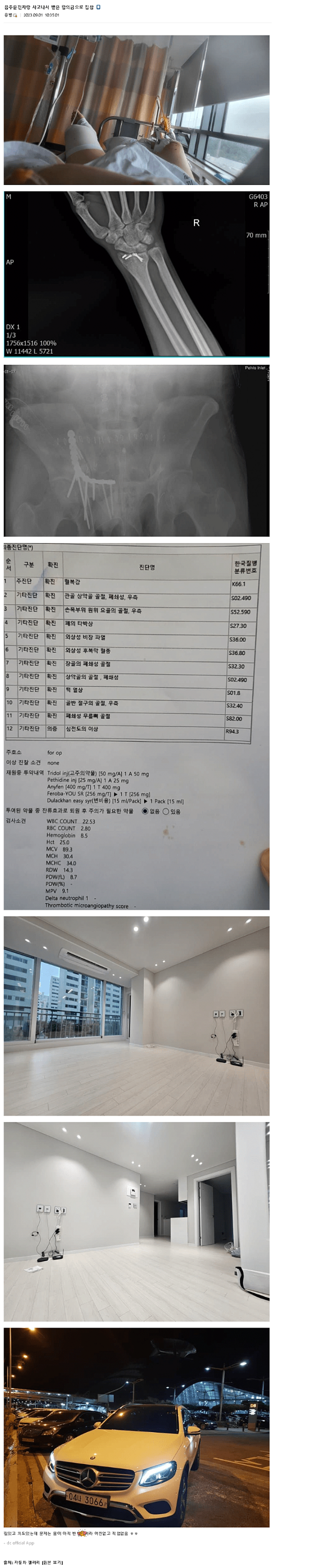 교통사고-합의금으로-집이랑-자동차-산-사람-0-이미지