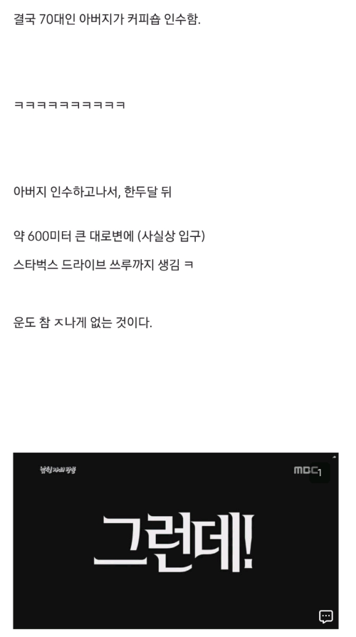 70대-중반-아버지가-망한-교외-카페를-인수하심-...-3-이미지