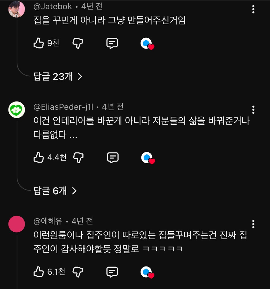 오늘의-집-레전드)-자매가-사는-반지하-비포-애프터-0-이미지