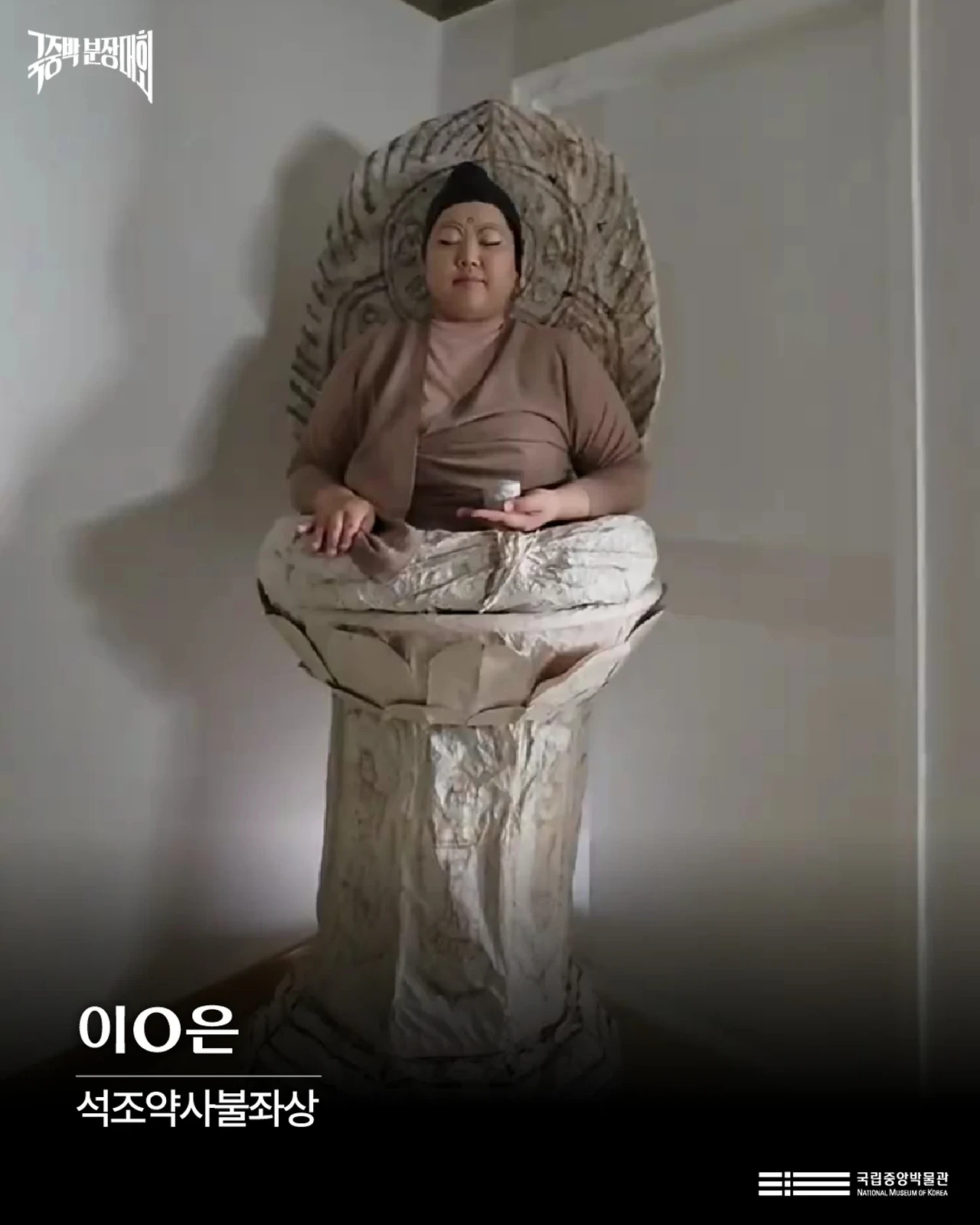 2025-국중박-분장대회-수상작-발표-9-이미지