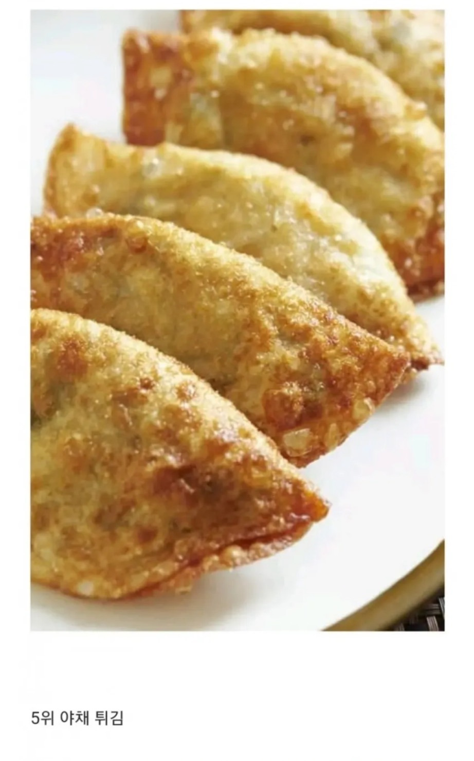 [더쿠]-한국인이-좋아하는-튀김순위.jpg-2-이미지