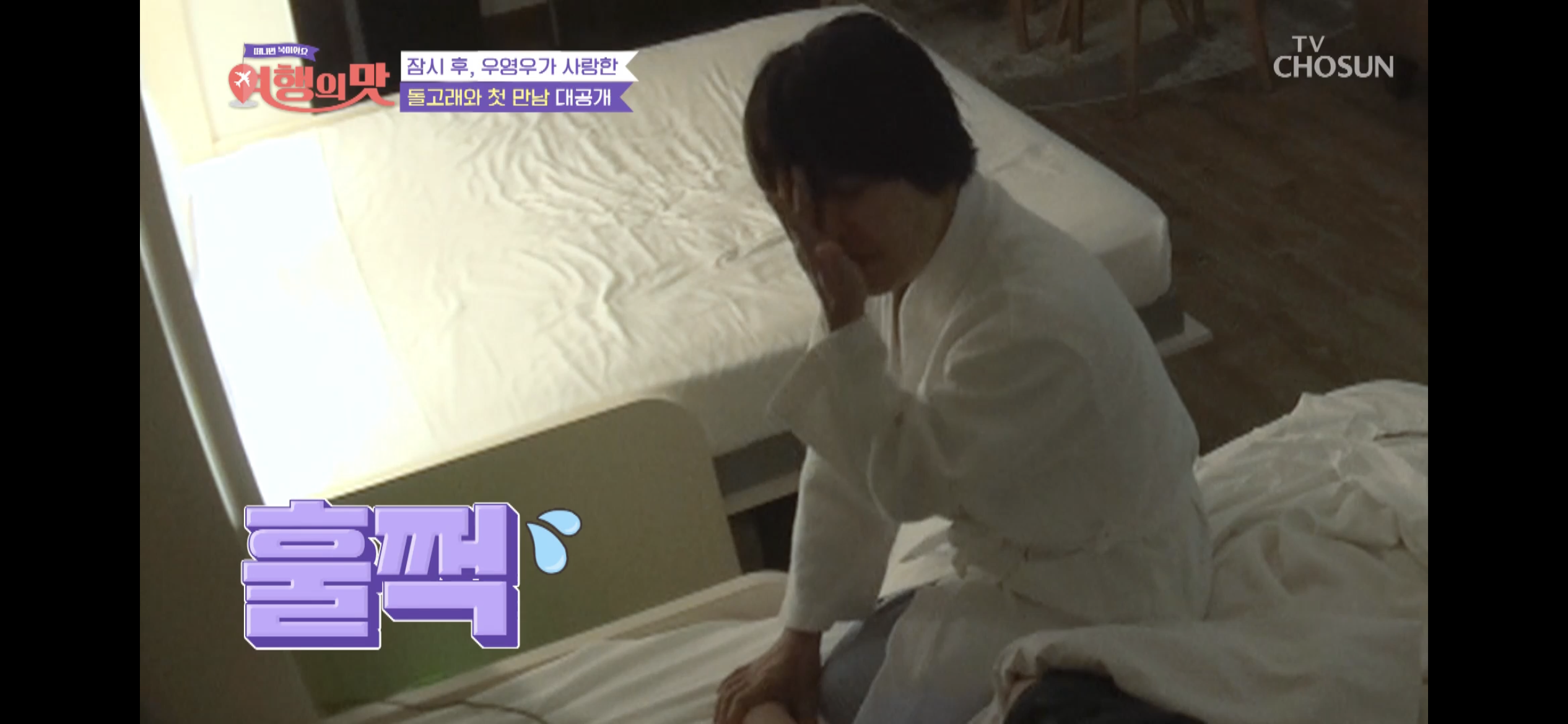 [여행의맛]-박미선-잘자라고-기도하다가-우는-조혜련-17-이미지