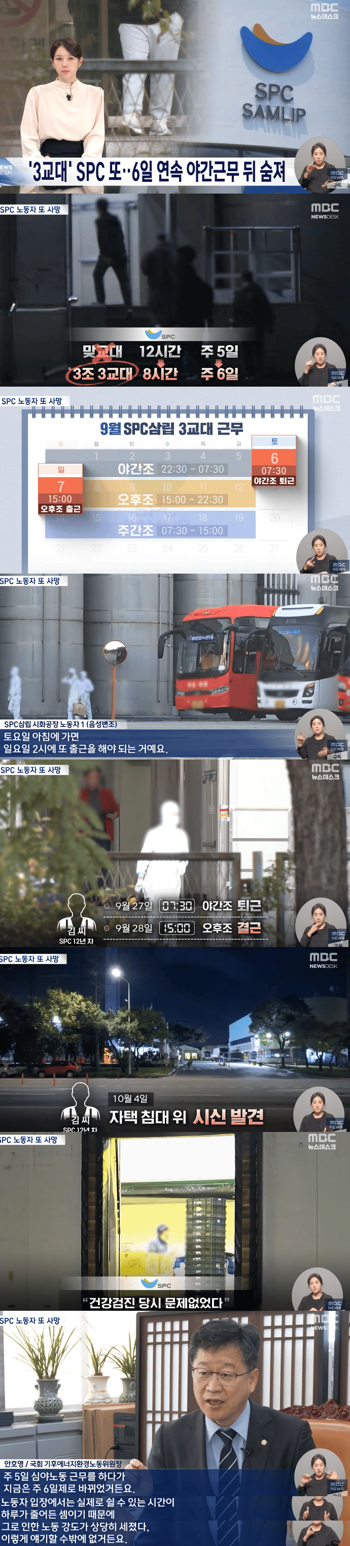 '3교대'-SPC-또..-6일-연속-야간근무-뒤-숨져-0-이미지