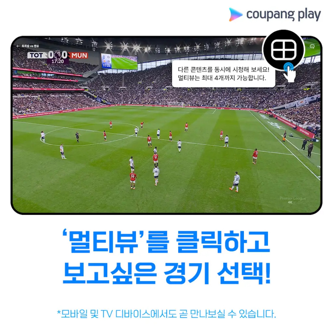 쿠팡플레이-스포츠-근황-1-이미지