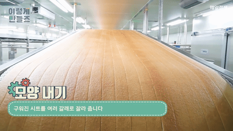 오예스-제조과정.GIF-4-이미지