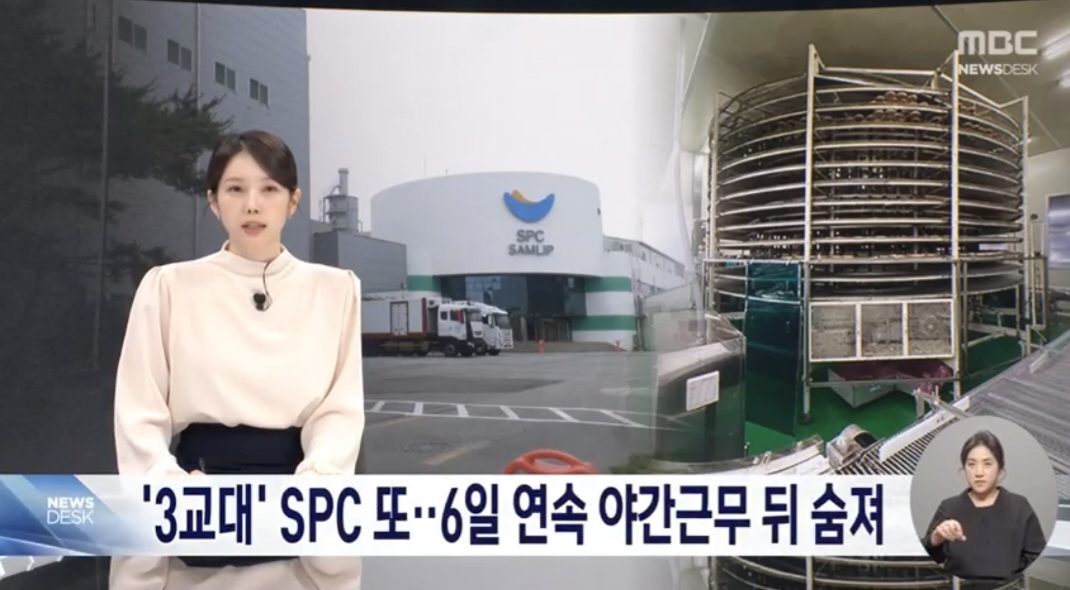 '3교대'-SPC-또‥6일-연속-야간근무-뒤-숨져-0-이미지