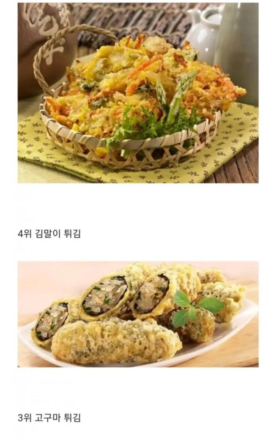 [더쿠]-한국인이-좋아하는-튀김순위.jpg-3-이미지