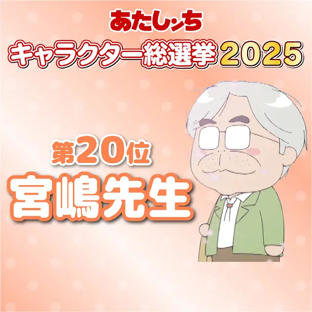 2025-아따맘마-캐릭터-인기-총선-Top-30-결과.jpg-10-이미지