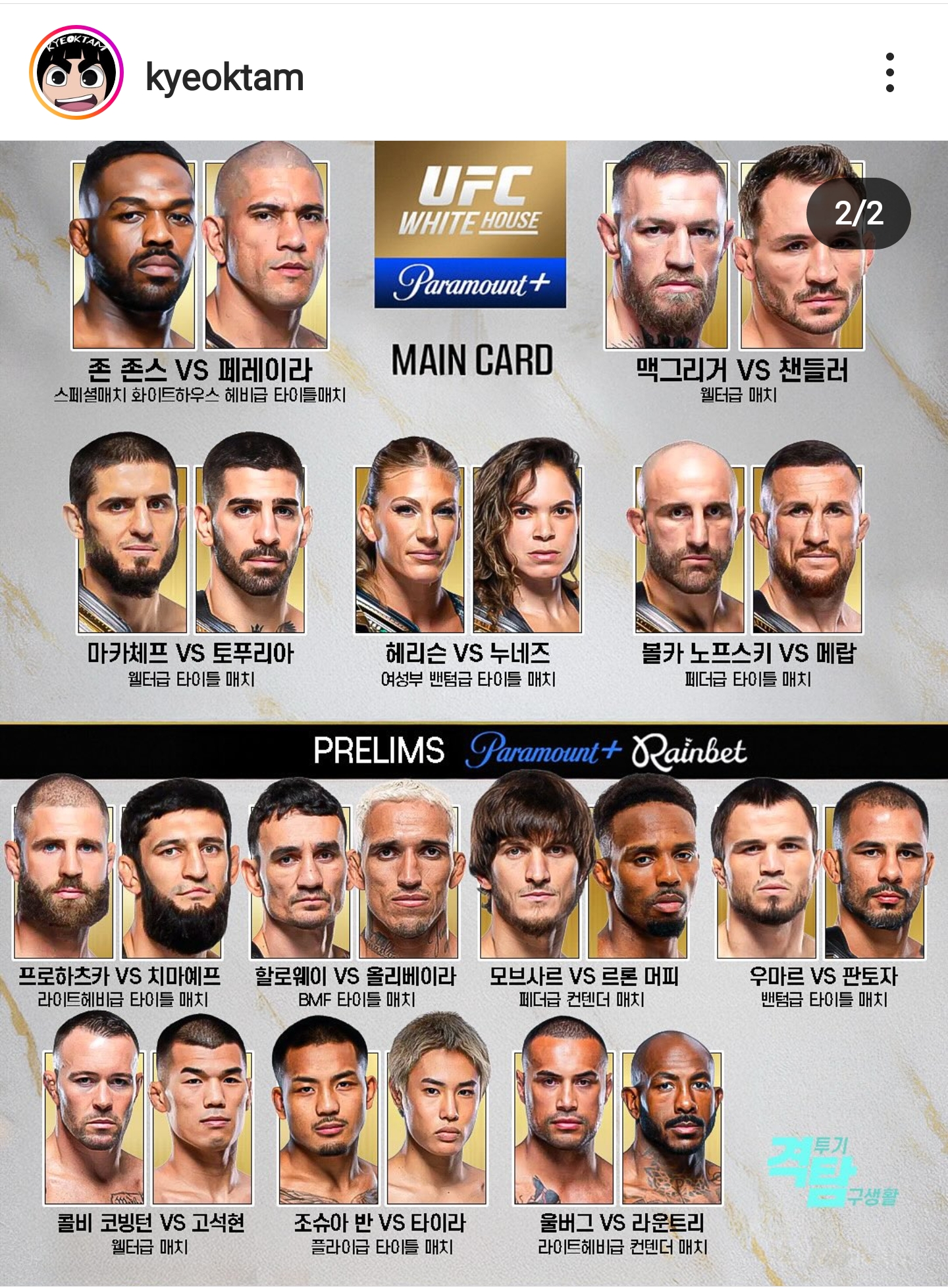 말도-안-되는-UFC-백악관-매치들-ㄷㄷㄷㄷㄷㄷㄷㄷ-1-이미지