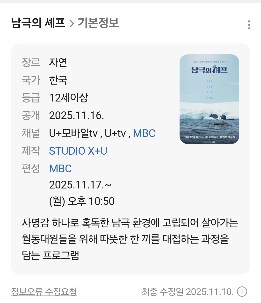 남극에서-요리-예능-찍는데-식재료를-하나도-가져가지-않았다는-예능팀-2-이미지