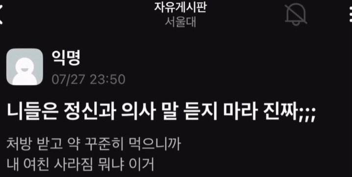 정신과-절대-가지-말라는-서울대생-0-이미지