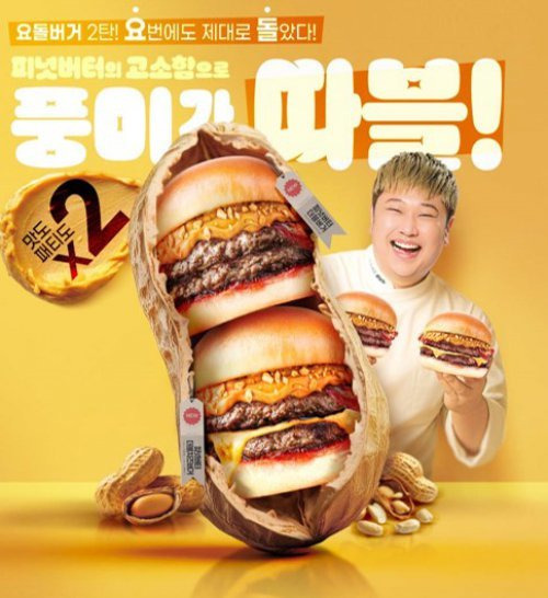 프랭크버거,-윤남노-셰프-‘요돌버거-2탄’-피넛버터더블버거-출시-0-이미지