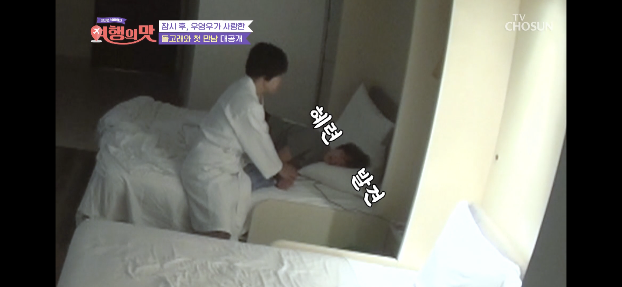 [여행의맛]-박미선-잘자라고-기도하다가-우는-조혜련-14-이미지