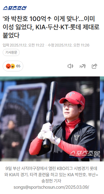 '와-박찬호-100억↑-이게-맞나'…이미-이성-잃었다,-KIA·두산·KT·롯데-제대로-붙었다-0-이미지