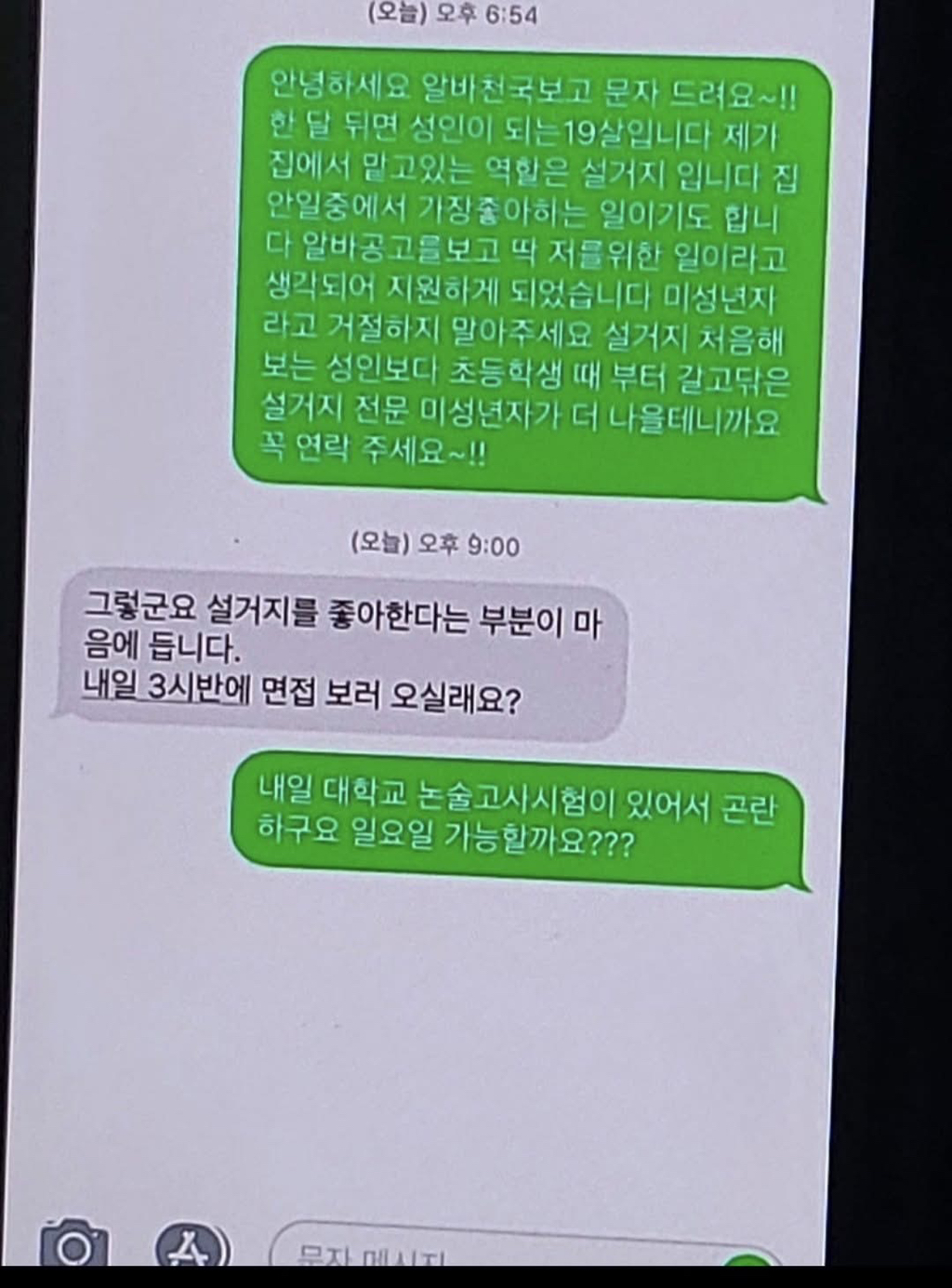 19살-알바-지원생의-패기-0-이미지