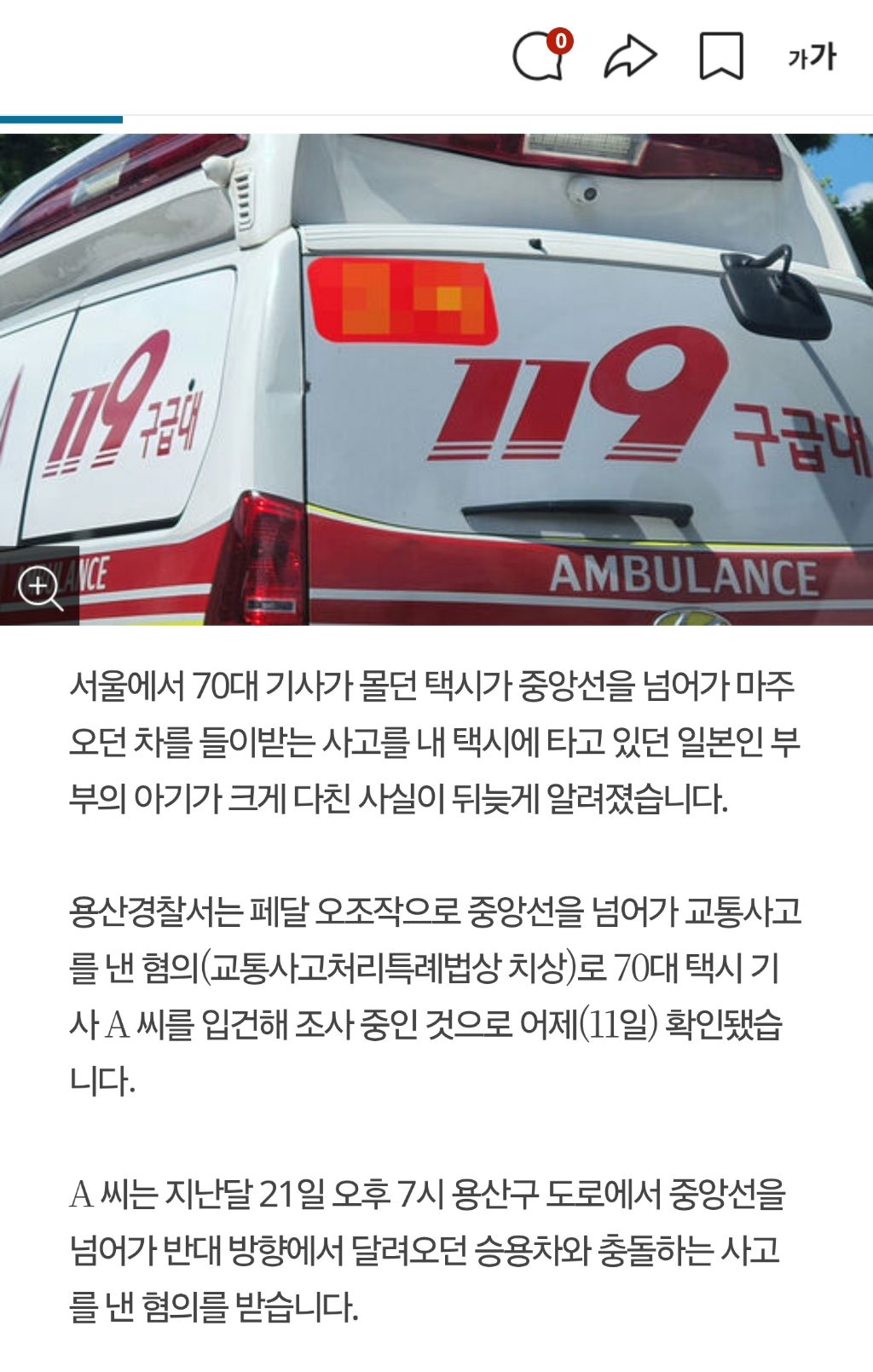 70대-택시기사-페달-오조작-사고로-일본인-부부-9개월-아기-중태-0-이미지