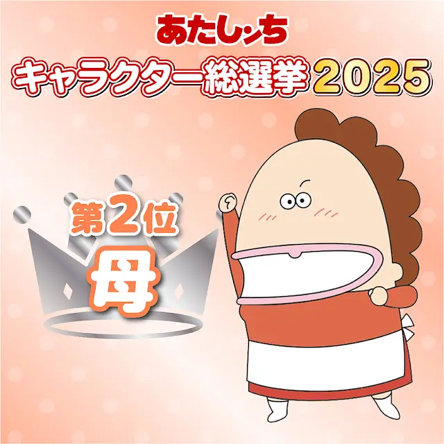 2025-아따맘마-캐릭터-인기-총선-Top-30-결과.jpg-28-이미지